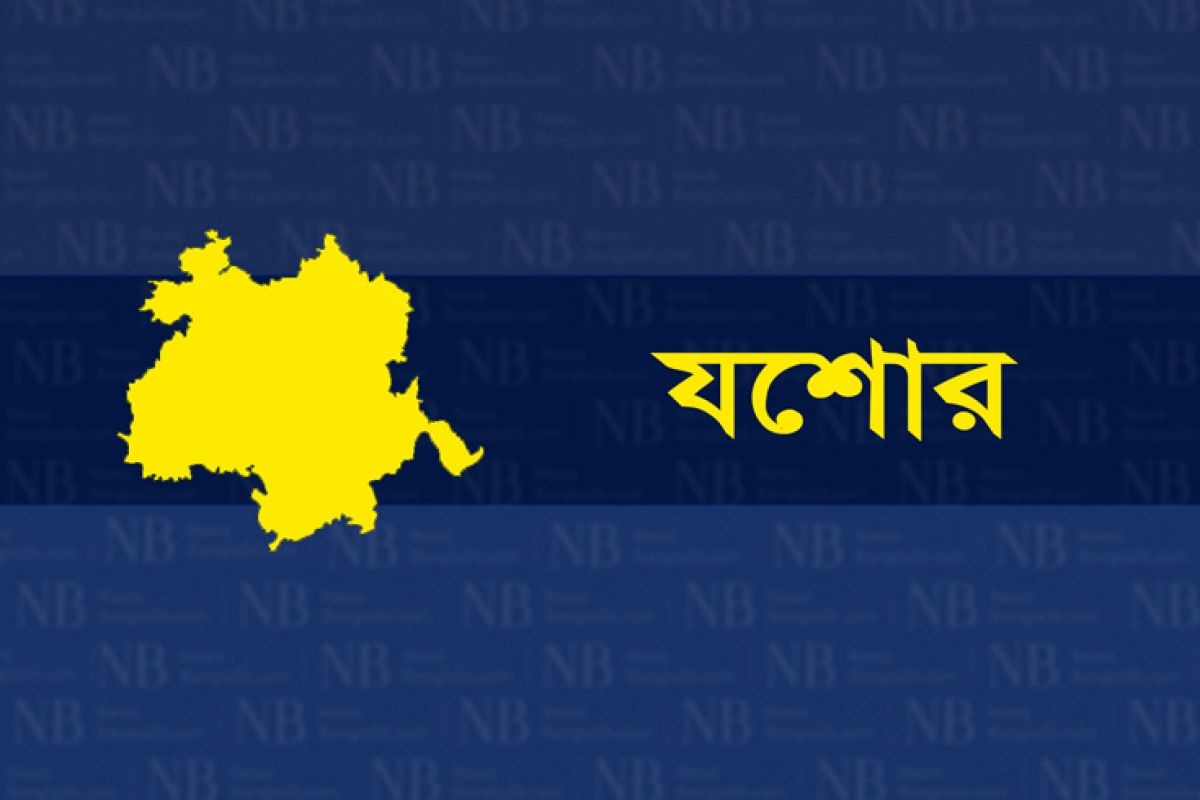 যশোর জেলার খবর