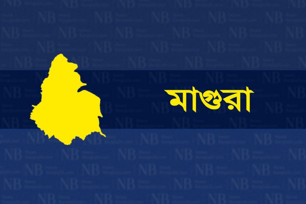 মাগুরা জেলার খবর