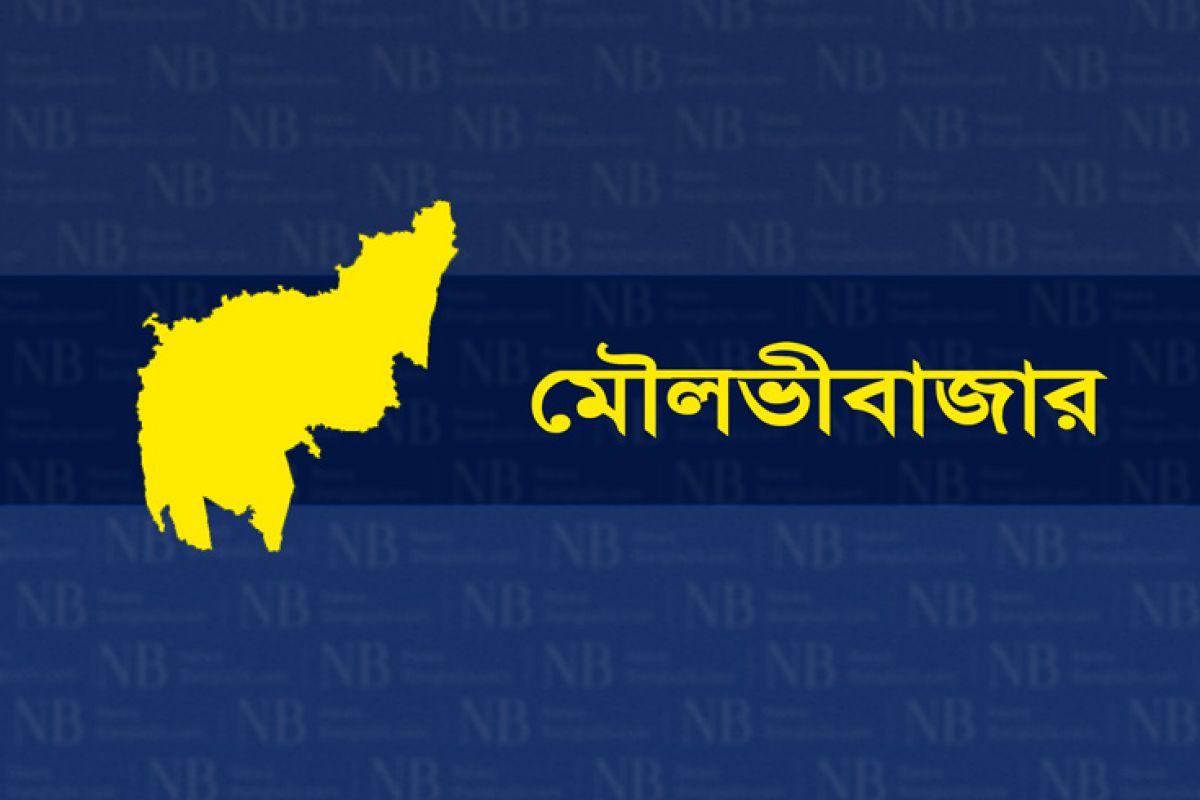 মৌলভীবাজার জেলার খবর