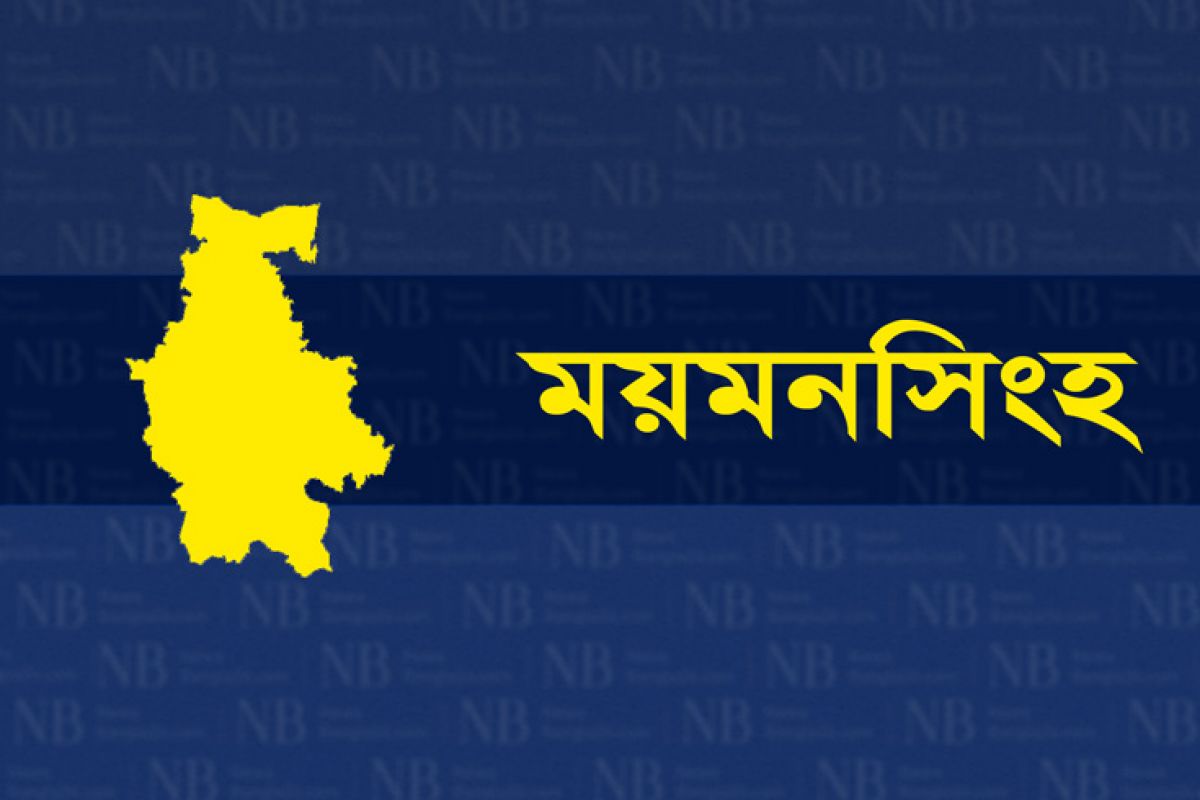 ময়মনসিংহ জেলার খবর