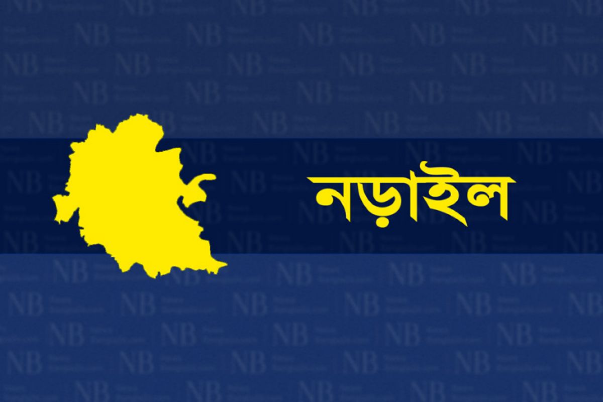 নড়াইল জেলার খবর