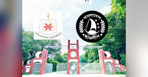 মাভাবিপ্রবিতে নিষিদ্ধঘোষিত ছাত্রলীগের ১৯ নেতা-কর্মীকে আজীবন বহিষ্কারসহ বিভিন্ন মেয়াদে শাস্তি
