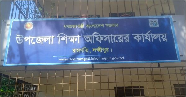 রামগতিতে প্রাথমিক ও মাধ্যমিক শিক্ষার বেহাল দশা