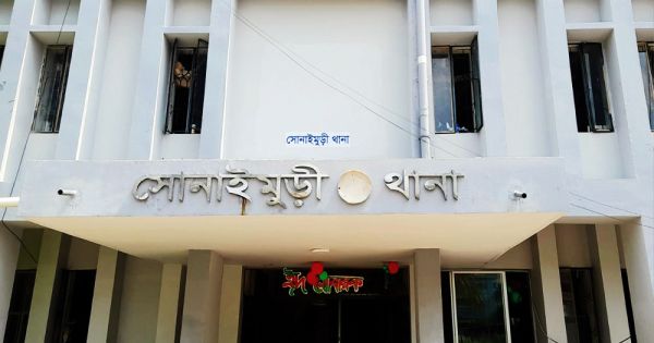 নানা সংকটে সোনাইমুড়ী থানা পুলিশ
