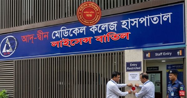 ছয় নবজাতকের মৃত্যুর ঘটনায় আদ্‌-দ্বীন হাসপাতালের লাইসেন্স বাতিল