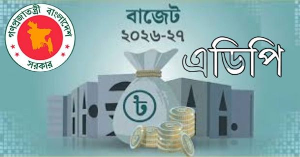বাজেটে ঘাটতি, চ্যালেঞ্জের মুখে এডিপি বাস্তবায়ন