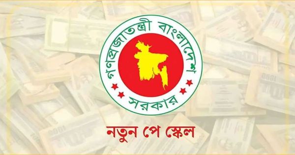 নতুন পে-স্কেল নির্ধারণে আগামীকাল বসছে সচিব কমিটির বৈঠক