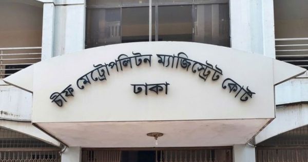 ১৮ কোটি ৫০ লাখ টাকা পাচার মামলা: ১১ কাস্টমস কর্মকর্তাকে কারাগারে পাঠানোর নির্দেশ