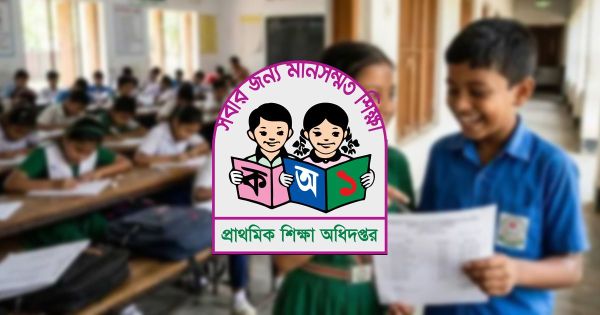 প্রাথমিক বৃত্তি পরীক্ষার ফল প্রকাশ রোববার