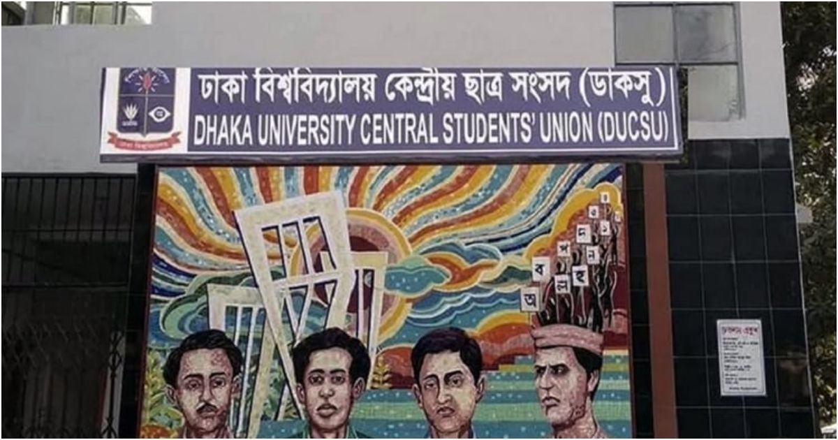 ঢাবি হল সংসদ নির্বাচনে চূড়ান্ত প্রার্থী ১ হাজার ৩৫, প্রত্যাহার ৭৩ ও বাতিল ১