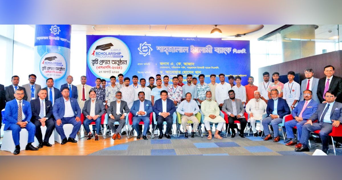 ৪০০ জন দরিদ্র মেধাবী ছাত্র-ছাত্রীদের শিক্ষাবৃত্তি প্রদান করেছে শাহ্জালাল ইসলামী ব্যাংক পিএলসি