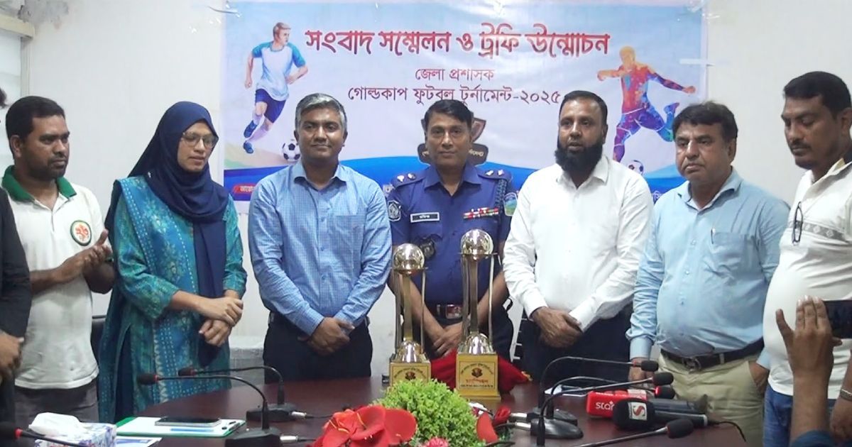 জামালপুরে জেলা প্রশাসক গোল্ডকাপ ফুটবল টুর্নামেন্টের ট্রফি উন্মোচন
