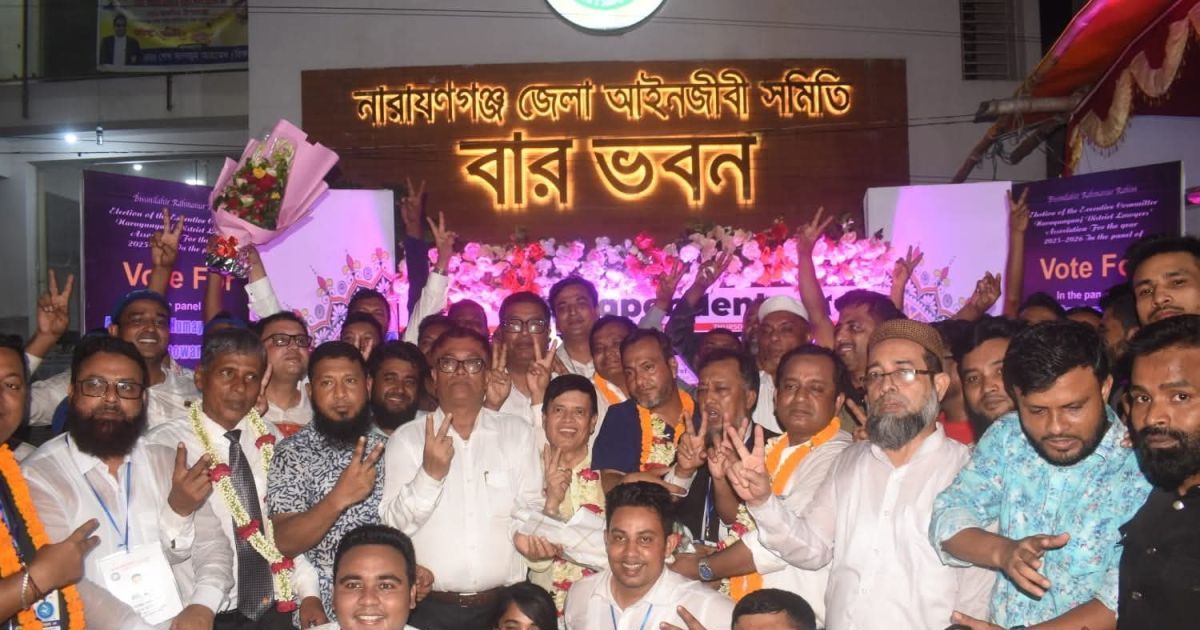 নারায়ণগঞ্জে আইনজীবী সমিতির নির্বাচনে বিএনপি সমর্থিত প্যানেলের নিরঙ্কুশ জয়