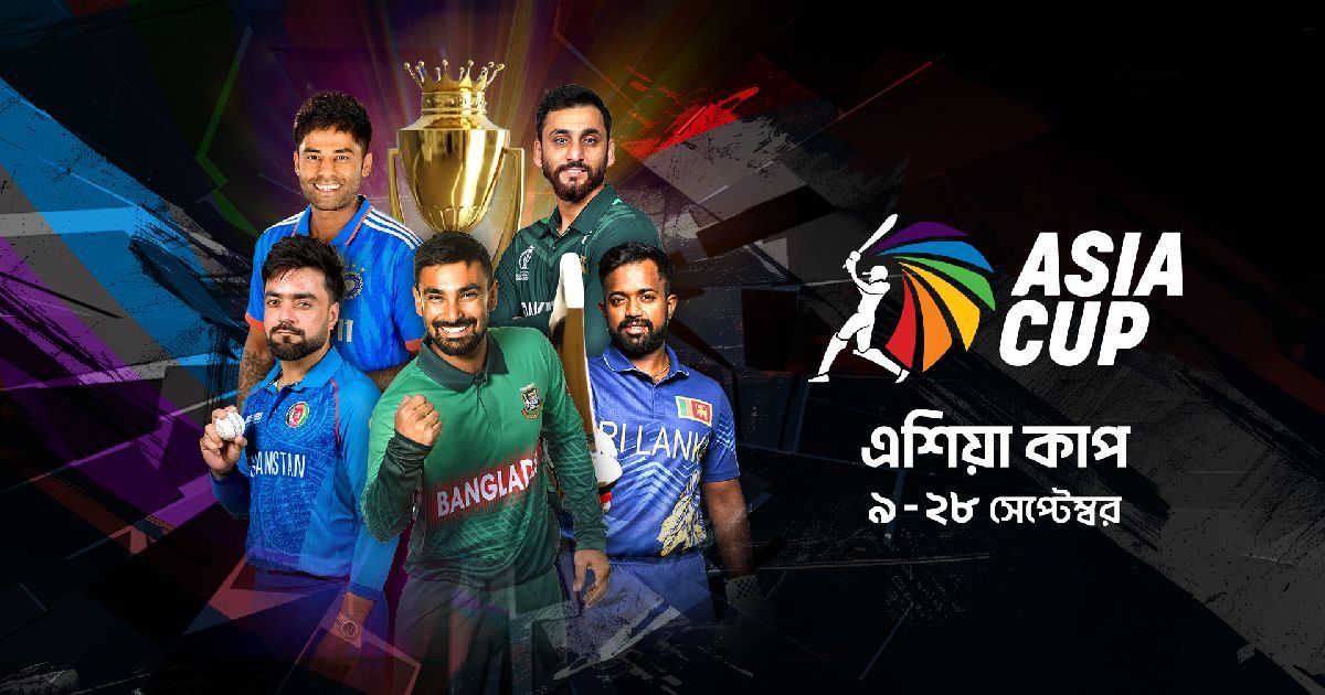 ক্রিকেট ফ্যানদের জন্য এশিয়া কাপ ২০২৫ লাইভ স্ট্রিম করবে টফি