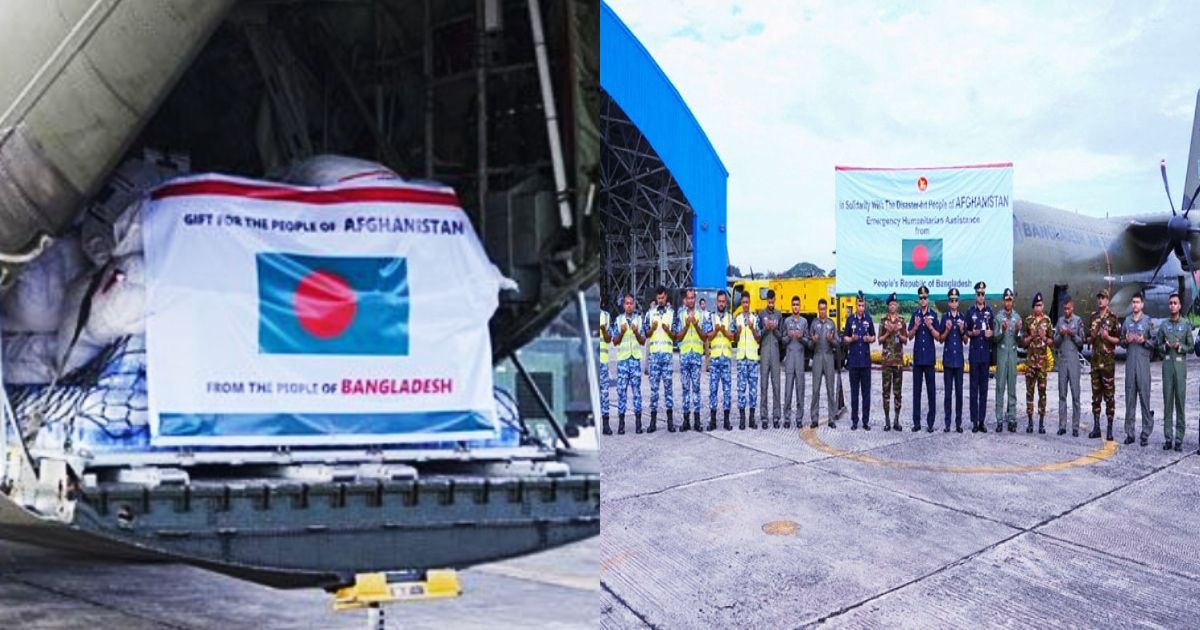 আফগানিস্তানে জরুরি ত্রাণ সহায়তা পাঠাল বাংলাদেশ