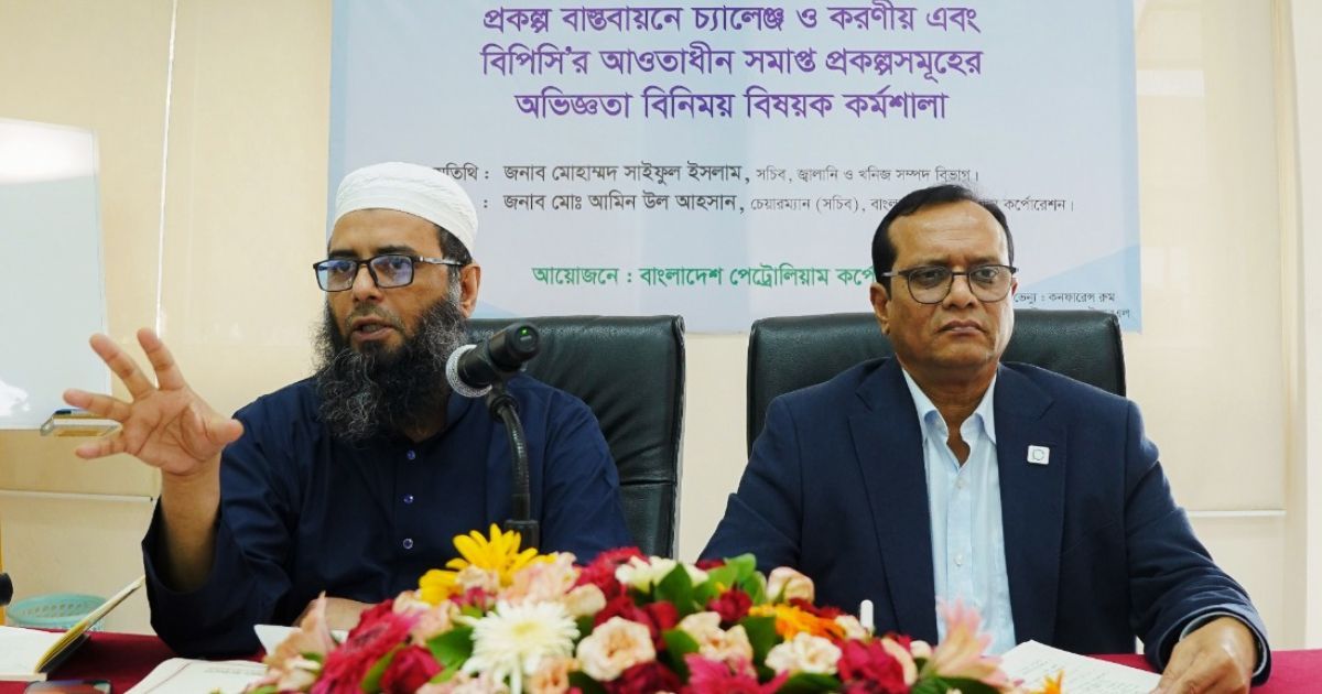 জ্বালানি ও খনিজ সম্পদ বিভাগ (EMRD) এবং বিপিসি এর উদ্যোগে “প্রকল্প বাস্তবায়নে চ্যালেঞ্জ ও করণীয়” শীর্ষক দিনব্যাপী কর্মশালা ইআরএল, চট্টগ্রামে অনুষ্ঠিত