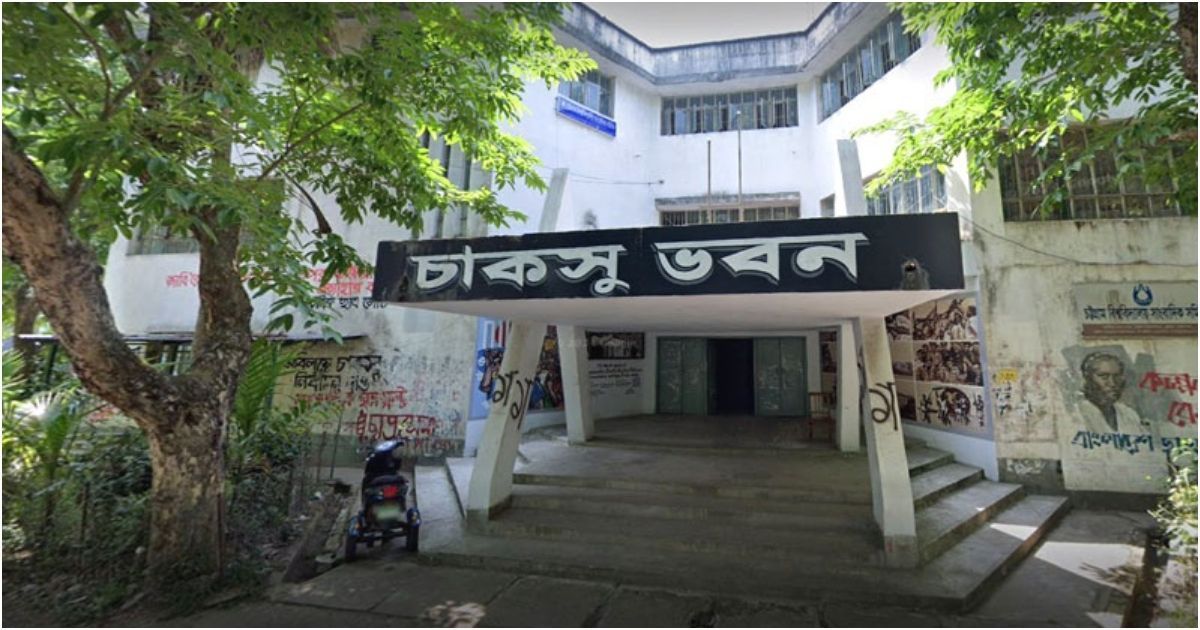 চাকসু নির্বাচনের আচরণ বিধিমালা নিয়ে মতবিনিময় ১১ সেপ্টেম্বর