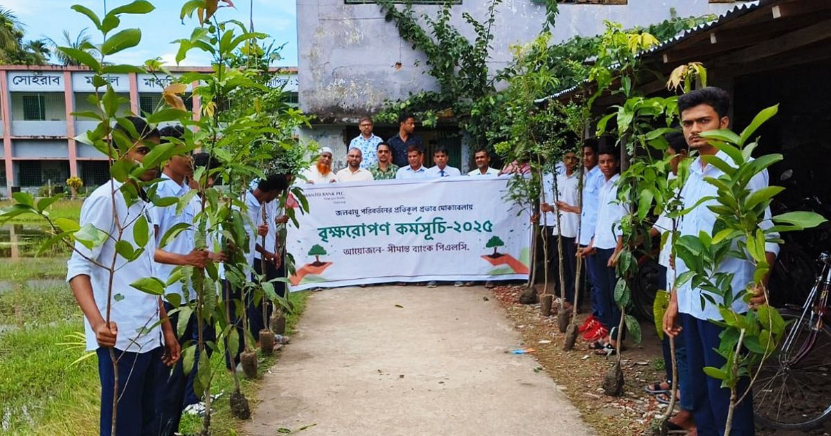 জলবায়ু পরিবর্তনের প্রভাব মোকাবেলায় সীমান্ত ব্যাংকের বৃক্ষরোপণ কর্মসূচি
