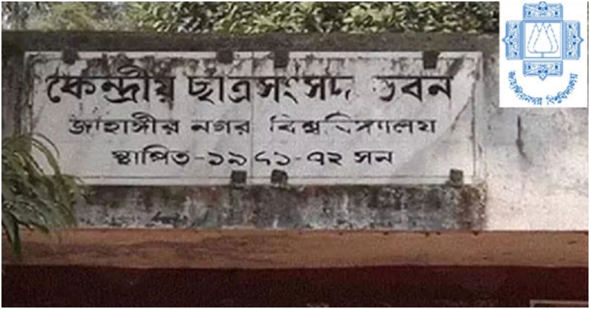 ৩৩ বছর পর জাকসু নির্বাচন আজ