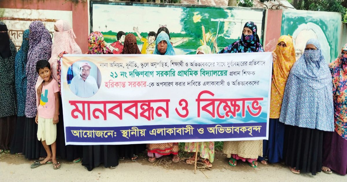 রূপগঞ্জে প্রধান শিক্ষকের অপসারণের দাবিতে শিক্ষার্থীদের মানববন্ধন