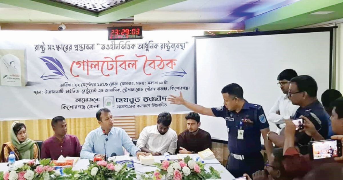 কিশোরগঞ্জে পুলিশি বাঁধায় পণ্ড হেযবুত তওহীদের গোলটেবিল বৈঠক