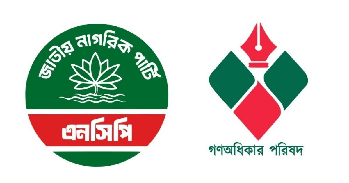 একীভূত হচ্ছে এনসিপি ও গণঅধিকার পরিষদ