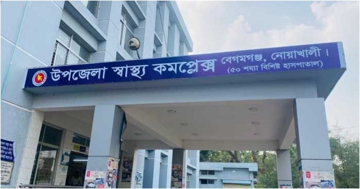 বেগমগঞ্জে সরকারি হাসপাতালে ডাক্তারের রুমে তালা, ফিরে যাচ্ছেন রোগীরা