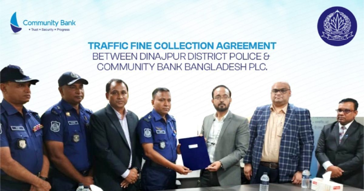 কমিউনিটি ব্যাংকের মাধ্যমে দিনাজপুর জেলা পুলিশের ট্রাফিক মামলার ফাইন কালেকশনের উদ্বোধন