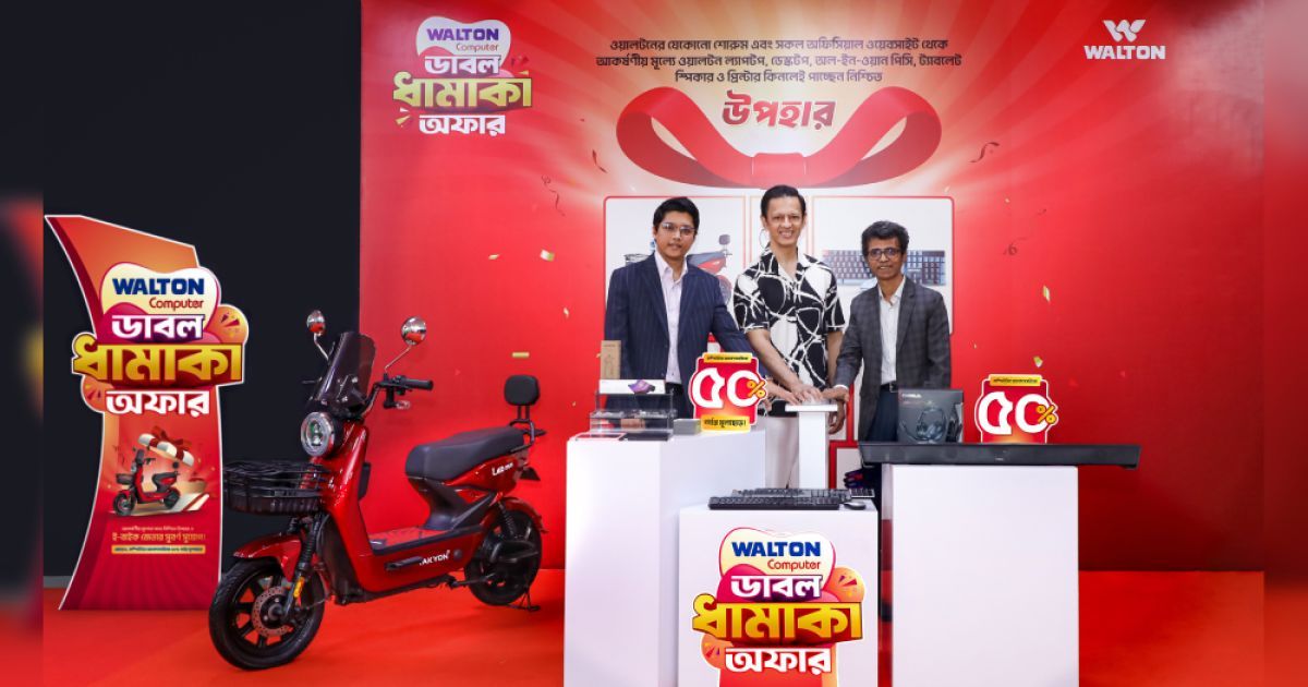 ওয়ালটন কম্পিউটারের ডাবল ধামাকা অফারে ই-বাইকসহ নিশ্চিত উপহার ও মূল্যছাড়
