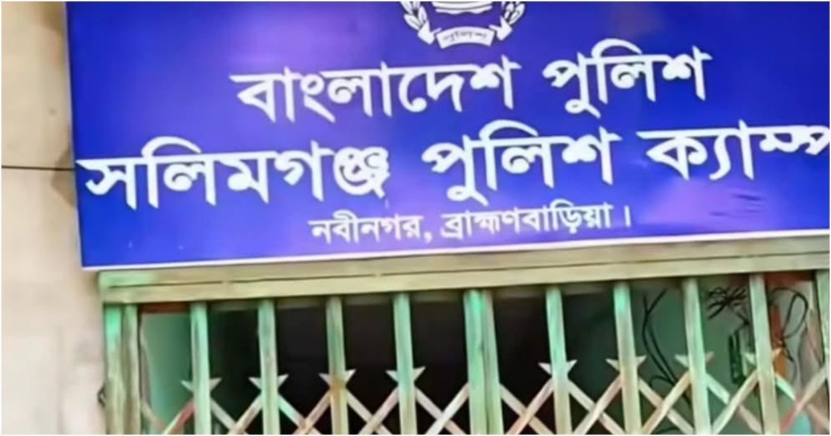 নবীনগরে পুলিশ হেফাজতে যুবকের মৃত্যু, ফাঁড়ি ঘেরাও করে বিক্ষোভ