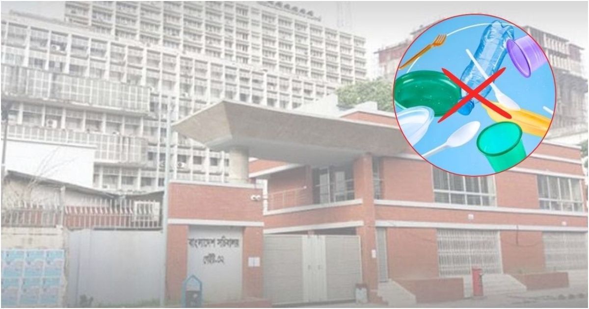 সচিবালয়ে নিষিদ্ধ হলো সিঙ্গেল প্লাস্টিকের ব্যবহার