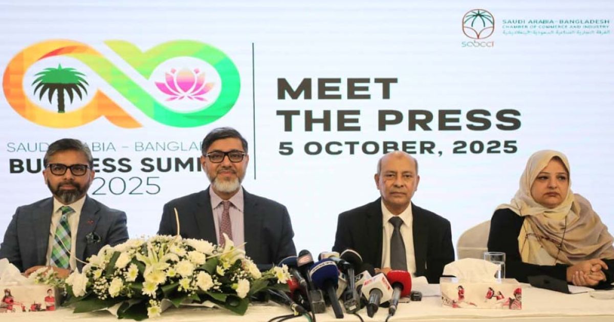 ‘সৌদি-বাংলাদেশ বিজনেস সামিট’ শুরু হচ্ছে আজ