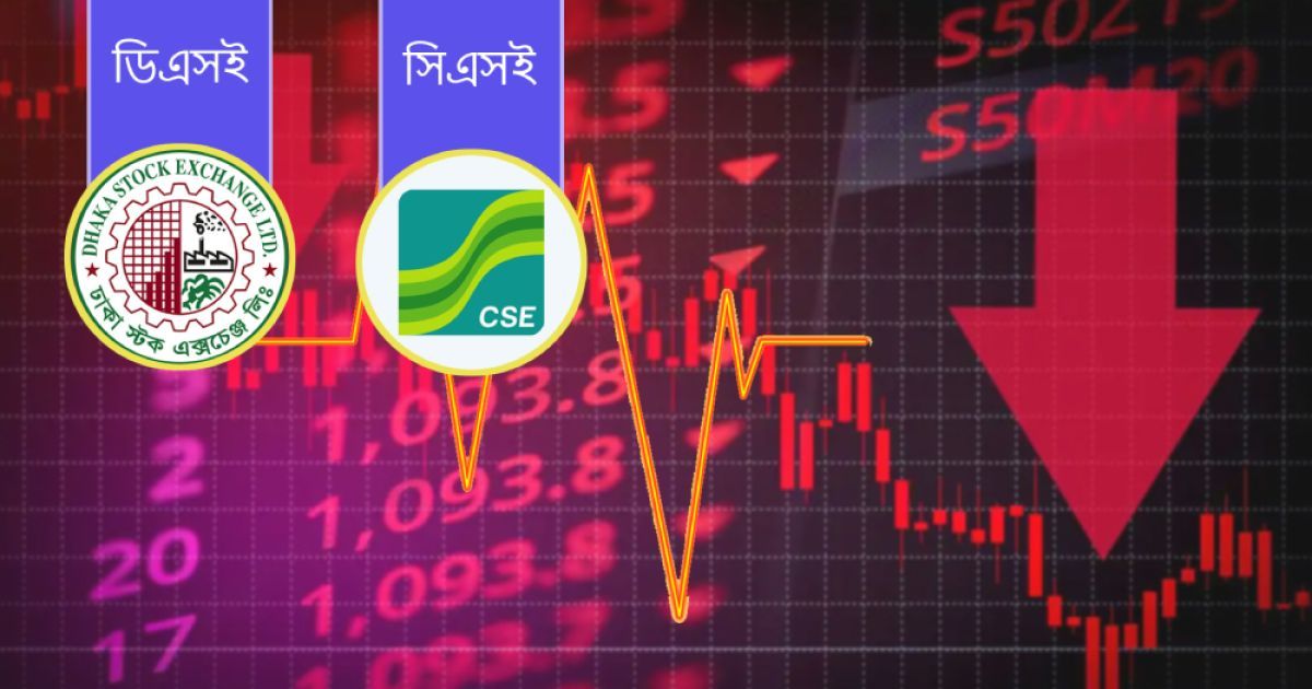 পুঁজিবাজারে কমেছে সূচক ও লেনদেন
