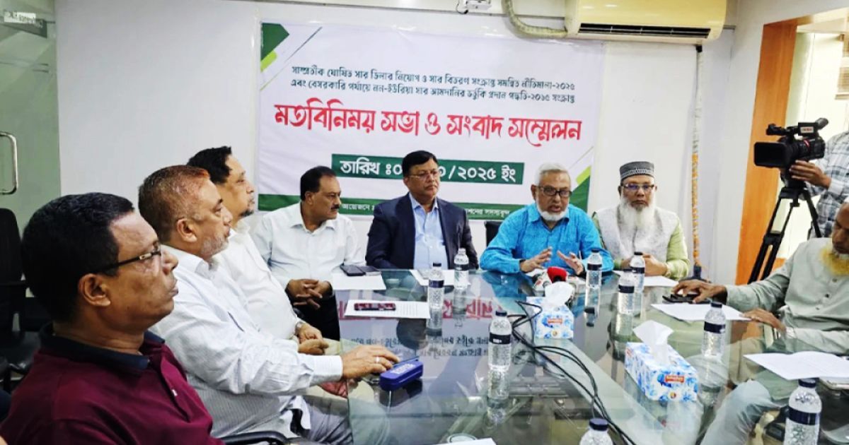 সার ডিলার নিয়োগ নীতিমালা পেছানোর দাবি বিএফএর
