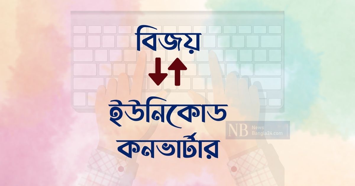 Convert Bijoy To Unicode at Stephen Jamerson blog